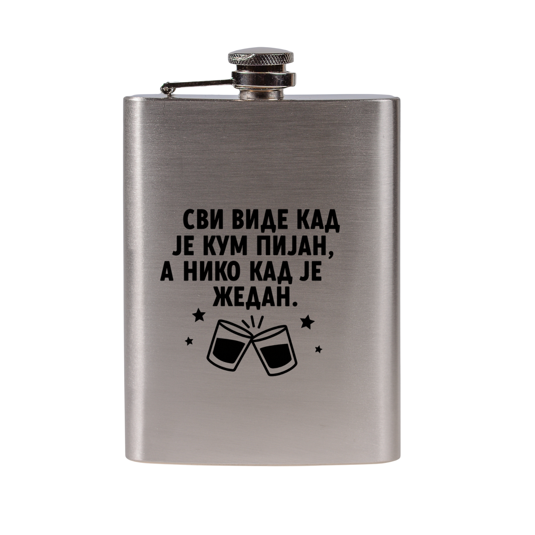 Pljoska - Svi vide kad je kum pijan, a niko kad je žedan