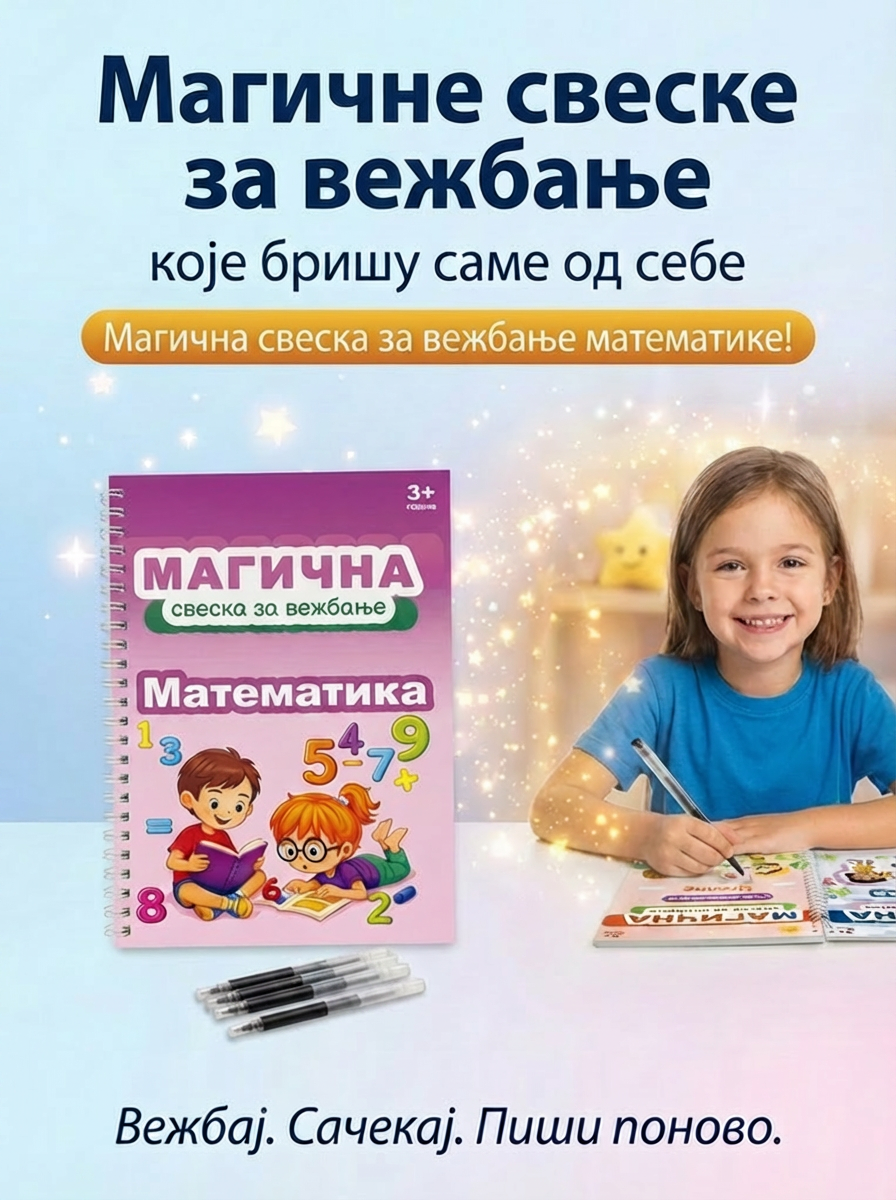 Magična vežbanka – Matematika
