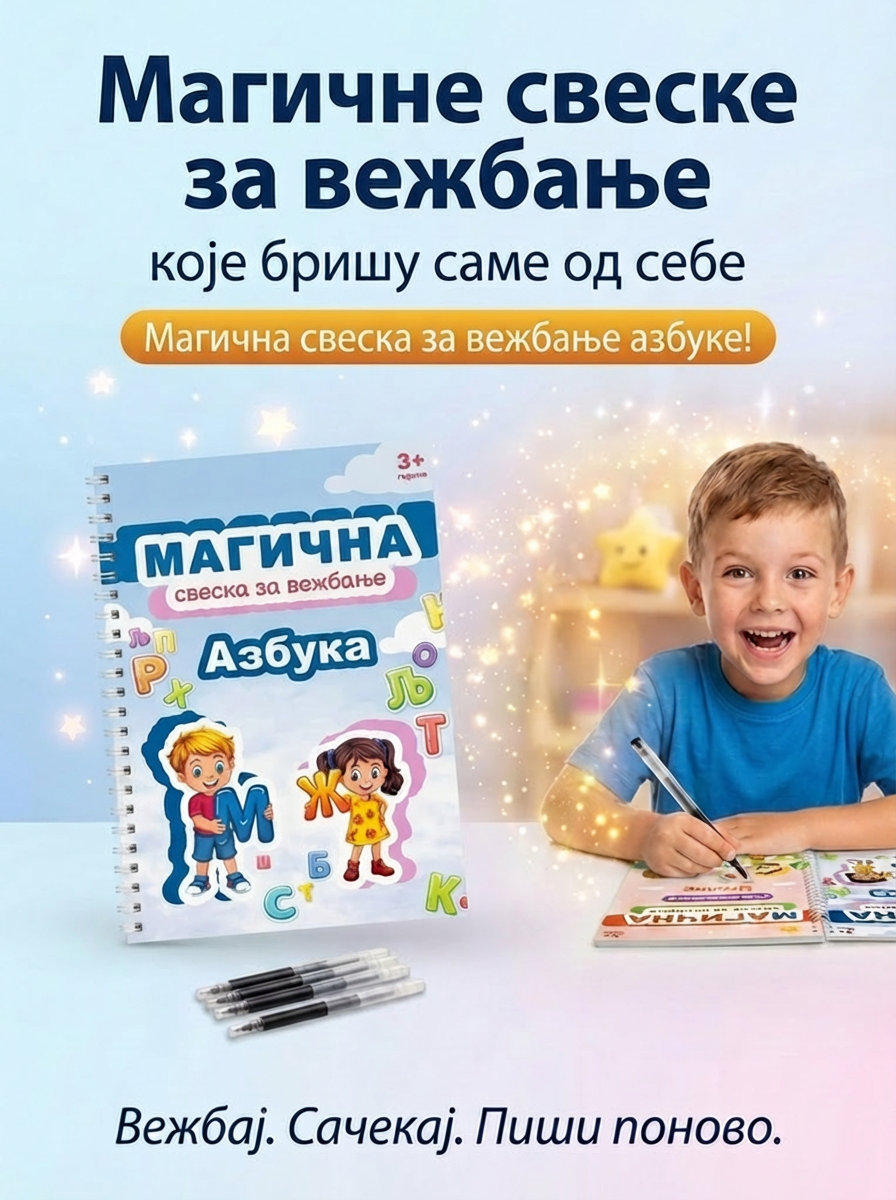 Magična vežbanka – Azbuka (ćirilica)